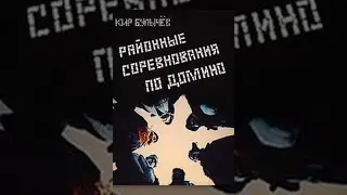 Районные соревнования по домино (1989) фильм