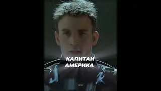 Найтвинг Против Капитан Америка | Красный Колпак Против Капитан Америка 