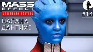 ИНТЕРВЬЮ ➤ Mass Effect Legendary ➤ #14 Подробное прохождение