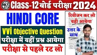Class 12th hindi core Objective Question 2024 | Jac Board 12th hindi core Objective Question 2024