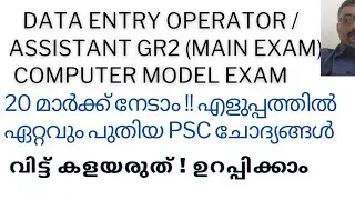 COMPUTER MODEL EXAM/20 MARK നേടാം / വിട്ട് കളയരുത് / ഉറപ്പിക്കാം