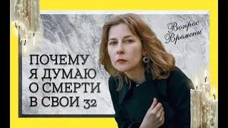 «Вот и окончилось всё, расставаться пора». Как хоронили в моей семье | Вопрос времени