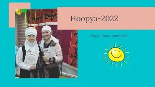 Нооруз-2022