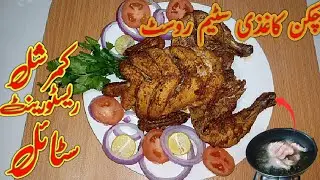 Whole Chicken Roast Recipe| Chicken Steam Roast | Chicken Fry | Easy Steam Chicken Roast Recipe