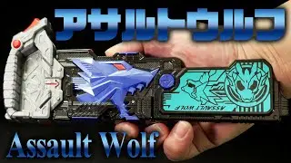 「これがアサルトグリップだ！」仮面ライダーゼロワン【DXアサルトウルフプログライズキー】アサルトグリップ Kamen Rider Zero One Assault Wolf Progress Key