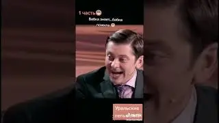 Прошаренная бабка! 