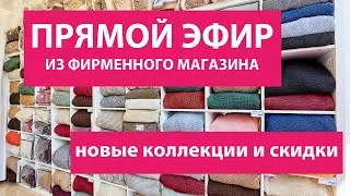 Испанские коллекции. Скидки до 40%