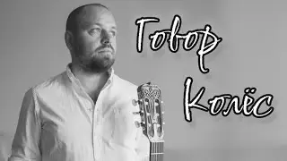 Дмитрий Колтаков, Глеб Горбовский - Говор колёс