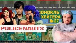 АНИМЕ КОДЗИМЫ. Разбор POLICENAUTS [Монокль Хэйтера]