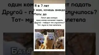 мем #meme #shorts