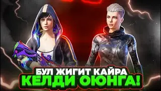 ШУМДУК ОЮНЧУЛАР КЕЛДИ ТУРНИРДЕН ДАГЫ КАТУУ ОЮН БОЛОТ