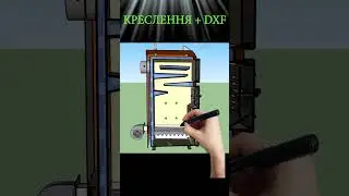 КРЕСЛЕННЯ+DXF