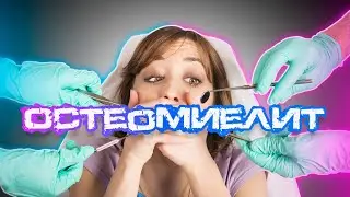 Osteomyelitis: Save Your Teeth and Wallet! | Dental Secrets from Dr. Belozerova