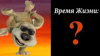 Время Жизни это? (грустные лица Бена) | KATOLOK