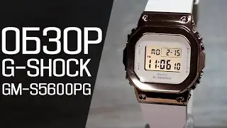 Обзор CASIO G-SHOCK GM-S5600PG-4 | Где купить со скидкой