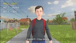 ПОЛНОЕ ПРОХОЖДЕНИЕ ИГРЫ ЧЕРЕЗ КРЫШУ SCHOOLBOY RUNAWAY (4 КОНЦОВКА)