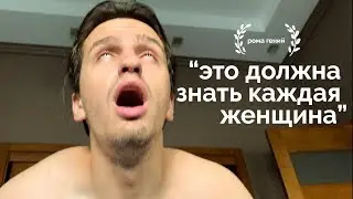 7 мужских СЕКРЕТОВ в СЕКСЕ | частые ошибки женщин