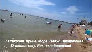 Евпатория. Крым. Море. Набережная Огненное шоу. Рок на набережной.