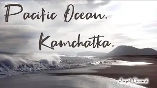 Тихий океан. Камчатка.