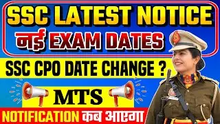 SSC Latest Notice | SSC Exam Calendar 2024 | SSC CPO Exam Date | SSC MTS notification kb aayega?