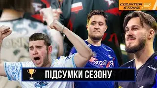 ТОП 20  ГРАВЦІВ та ПІДСУМКИ ПЕРШОГО СЕЗОНУ 2024 РОКУ | CS2