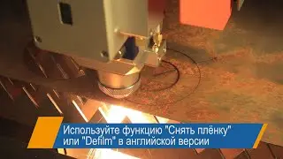 ФИШКА. Правильный рез ржавого листа. Режим 