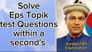 کورین سوالات سیکنڈوں میں حل کریں | Solve EPS Topik test Questions within a second's