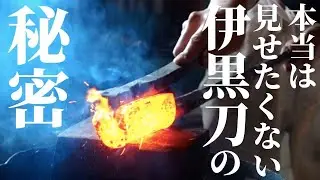 【鬼滅の刃／伊黒刀⑧】刀鍛冶が隠しておきたい、本当は見せたくない伊黒刀の秘密【造り込み】