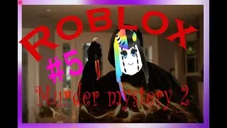 Роблокс Murder mystery 2 часть 5
