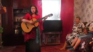 Песня Zaz je veux на русском. Поет Ксения Дроздова. Домашние посиделки.