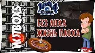WOTBOXS - Без лоха жизнь плоха.
