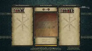 Мод на Total War: Attila -Bellum Civile в 2023 году