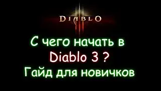 Where to Start in Diablo 3? A Beginner's Guide