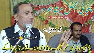 Haji Muhammad Hayat Bhatti New Mushaira Jaba Wadi e Soon