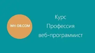 Как сделать профессиональный веб-сайт
