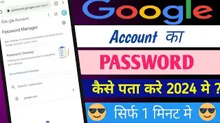 How To Find Google Account Password | Google Account Ka Password Kaise Pata Kare | Google password