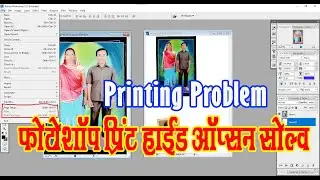Photoshop Print Hide Problem | How To Enable Photoshop  Print Option #printhide #photoshop #hideprin
