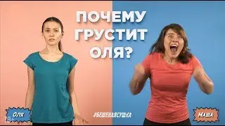 Бешеная сушка