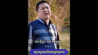 សង្គមអង្គខ្សែ😓😓#ជ្រាវផងណា100នាក់