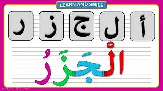 تعلم قراءة ال القمرية | قراءة كلمات بالحركات | أسهل طريقة لتعليم القراءة والكتابة بشكل حصرى ومميز