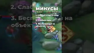 Argus is the best character in MLBB💀