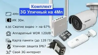 Outdoor 4MP CCTV Kit with 3G Internet and Router
