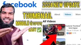 How To Add Custom Thumbnail On Facebook Videos 2024 | फेसबुक पर थंबनेल कैसे लगाए | New Update
