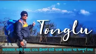 Tonglu Trek || GTA Trekkers Hut || Offbeat Destination in Darjeeling || Tonglu Sandakphu Trek