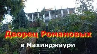 Дворец Романовых (Усадьба Фесенко). Декабрь 2022 г.
