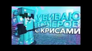 🌺БАХЕР ШОУ НА СЕРВЕРЕ 🌺REALLYWORLD🌺
