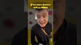 Mellstroy про финалистов чемпионата мира по PUBG 
