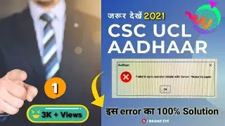 CSC UCL ECMP | Failed to Sync Operator Details with Server ( SOLUTION ) 