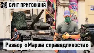 3 YEARS SINCE THE MARCH OF JUSTICE: Major Devyatkin’s Analysis