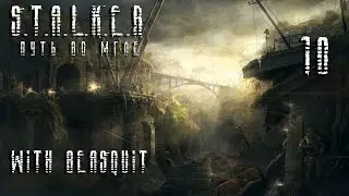 S.T.A.L.K.E.R Путь Во Мгле #10 - Предатель